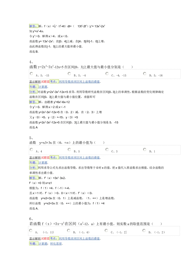 导数专练450题---（含详解）_高中三年全科资料_高中_高中知识点整理_数学
