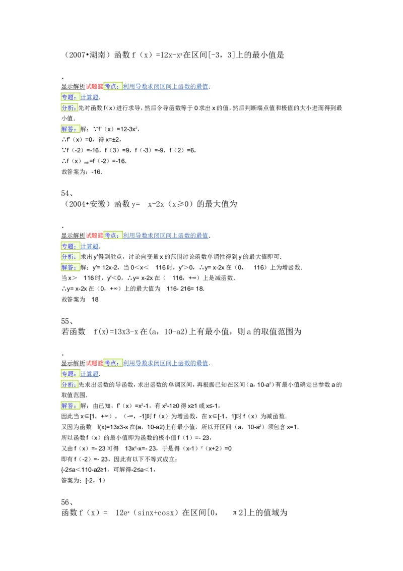 导数专练450题---（含详解）_高中三年全科资料_高中_高中知识点整理_数学