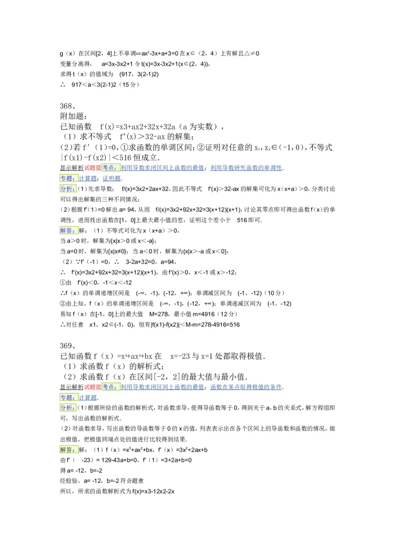导数专练450题---（含详解）_高中三年全科资料_高中_高中知识点整理_数学
