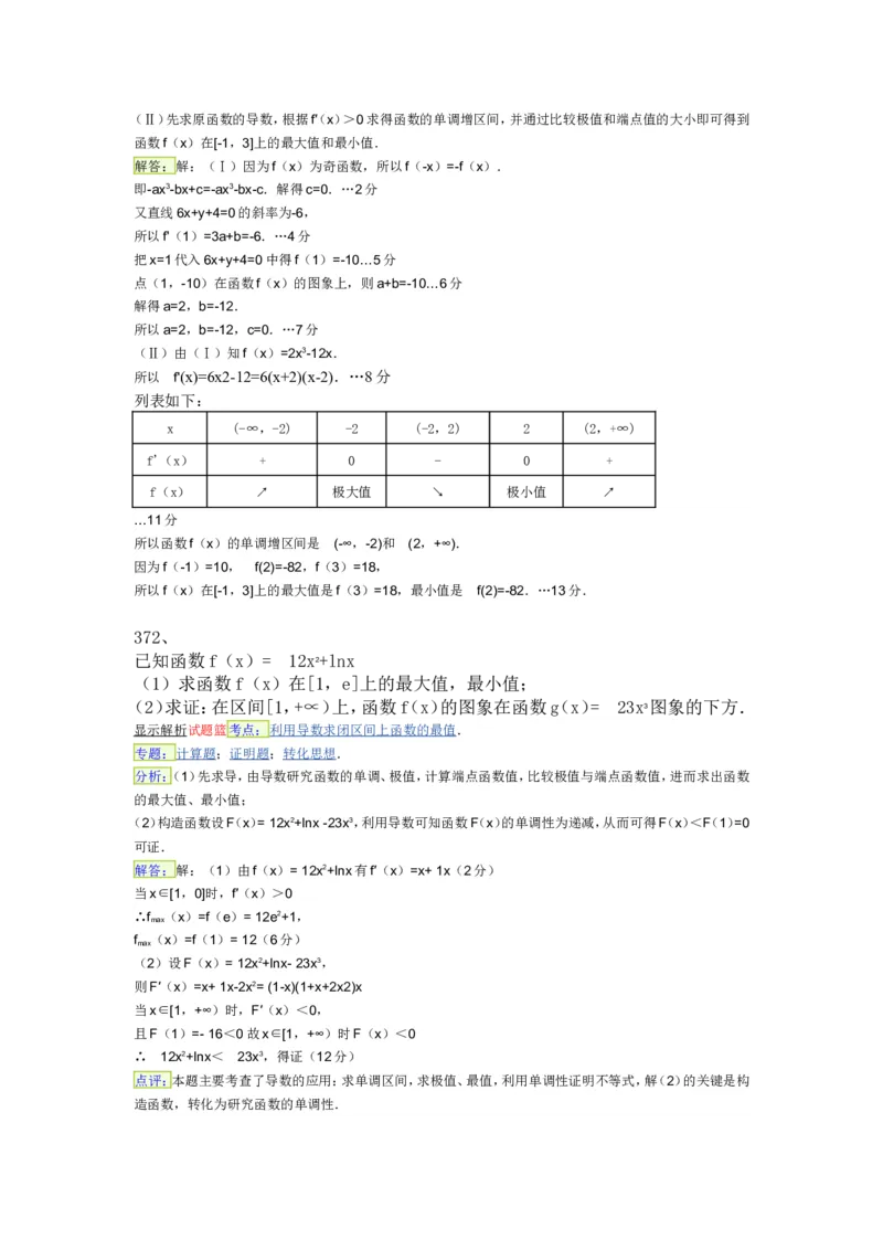 导数专练450题---（含详解）_高中三年全科资料_高中_高中知识点整理_数学