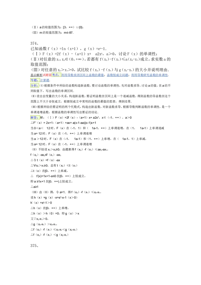 导数专练450题---（含详解）_高中三年全科资料_高中_高中知识点整理_数学