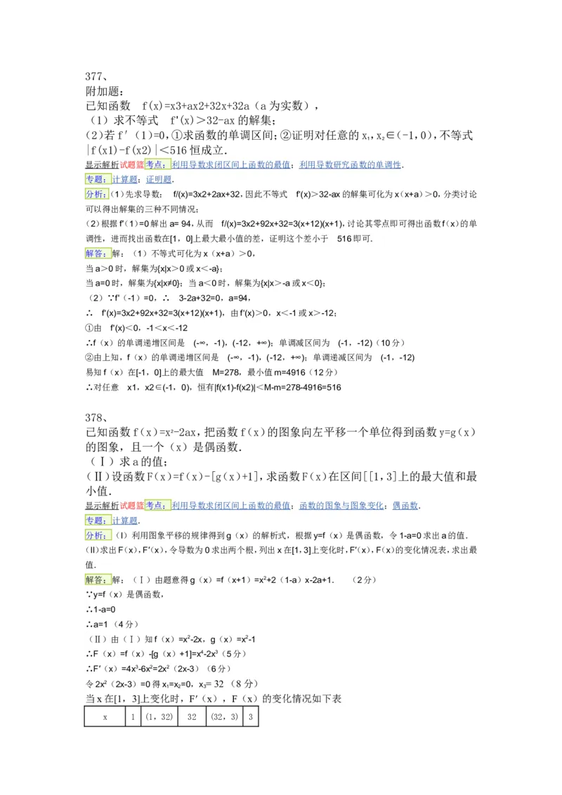 导数专练450题---（含详解）_高中三年全科资料_高中_高中知识点整理_数学