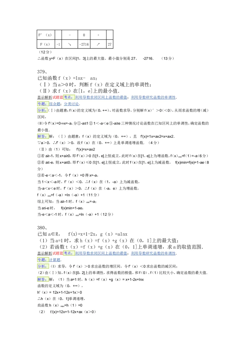 导数专练450题---（含详解）_高中三年全科资料_高中_高中知识点整理_数学