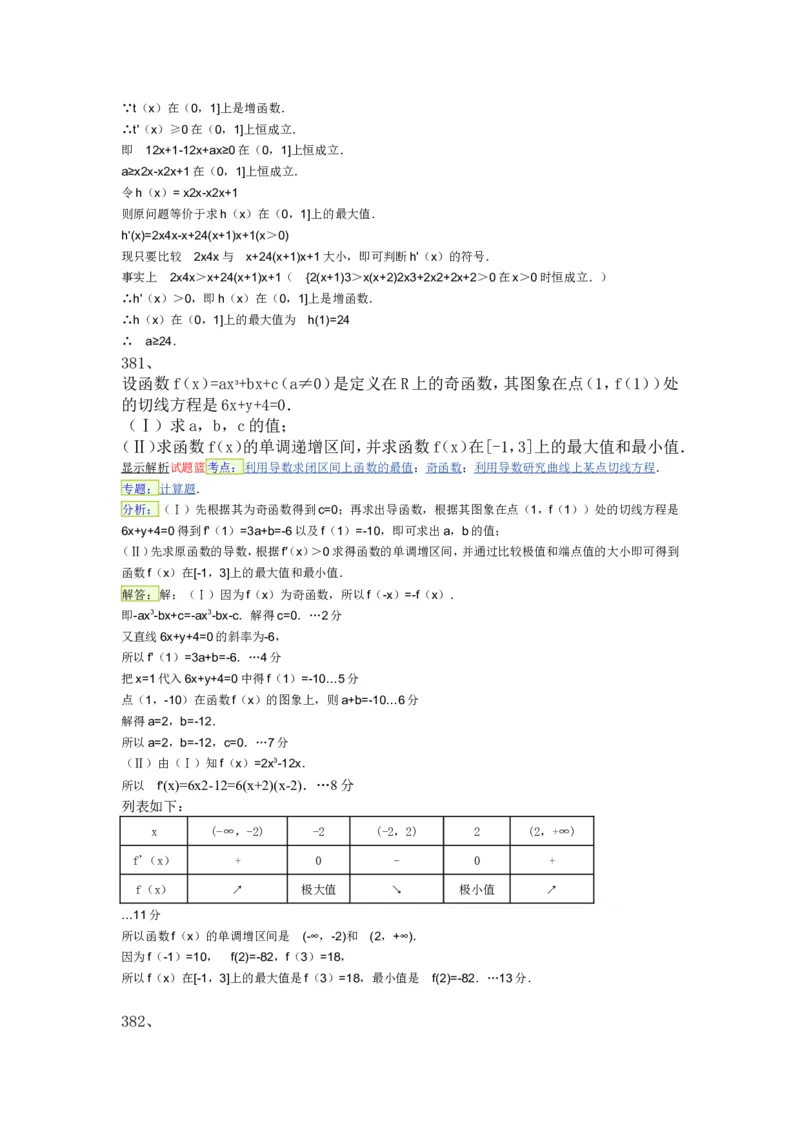 导数专练450题---（含详解）_高中三年全科资料_高中_高中知识点整理_数学