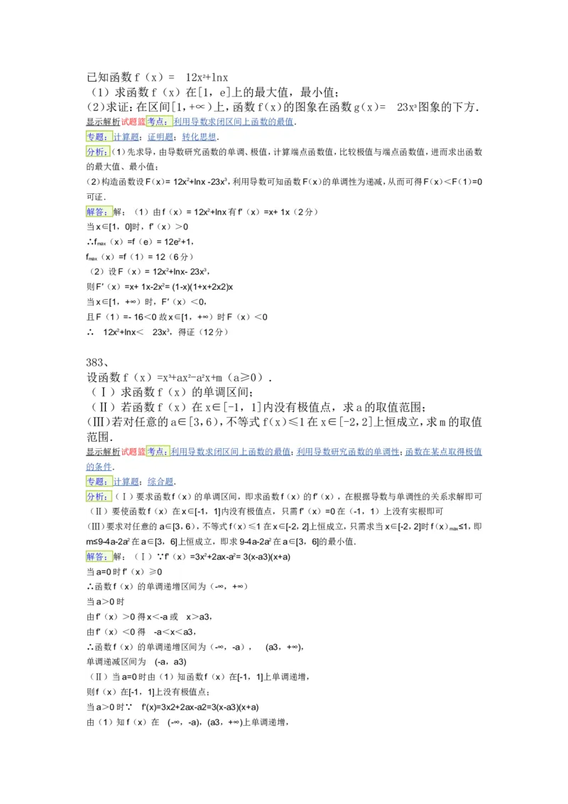导数专练450题---（含详解）_高中三年全科资料_高中_高中知识点整理_数学