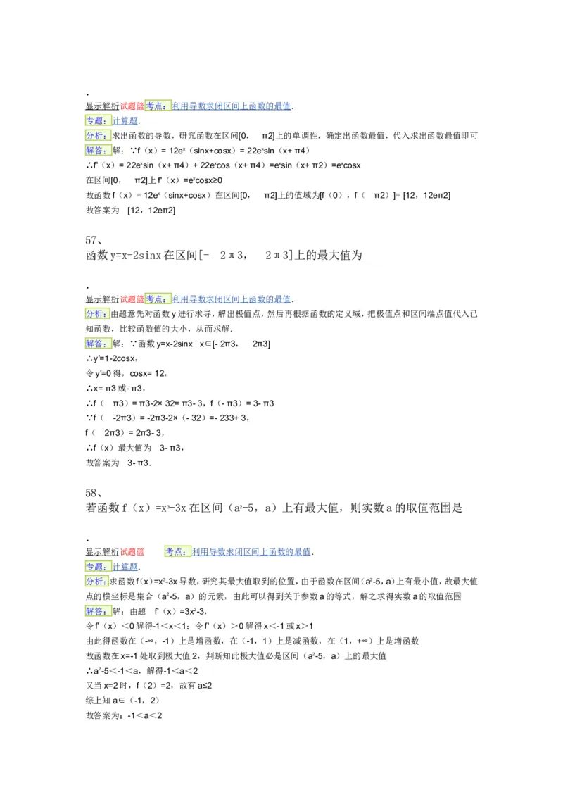 导数专练450题---（含详解）_高中三年全科资料_高中_高中知识点整理_数学