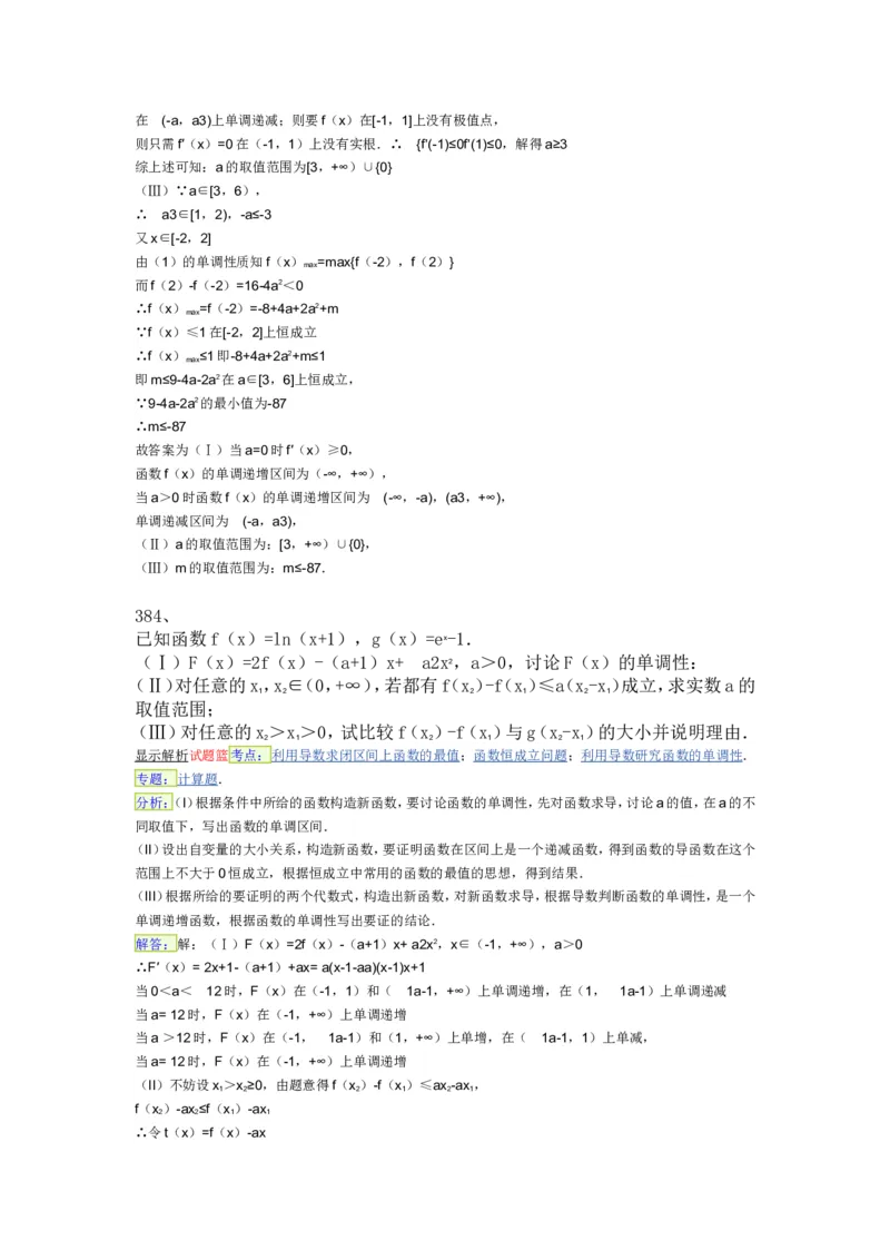 导数专练450题---（含详解）_高中三年全科资料_高中_高中知识点整理_数学