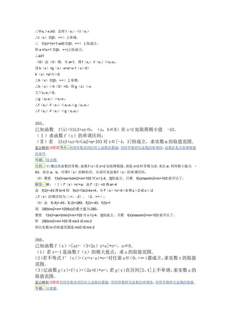 导数专练450题---（含详解）_高中三年全科资料_高中_高中知识点整理_数学