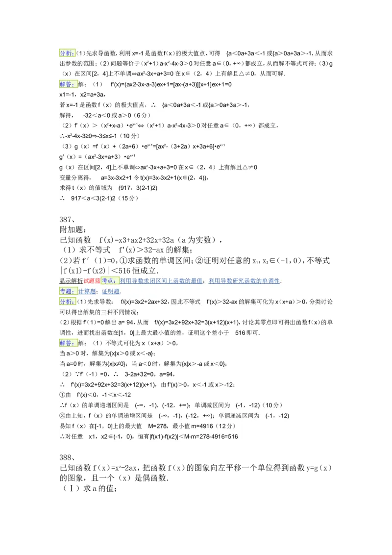 导数专练450题---（含详解）_高中三年全科资料_高中_高中知识点整理_数学
