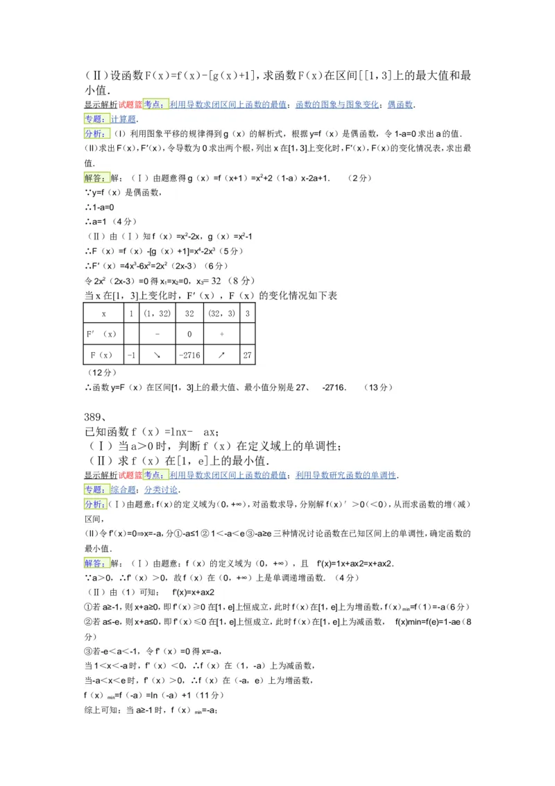 导数专练450题---（含详解）_高中三年全科资料_高中_高中知识点整理_数学