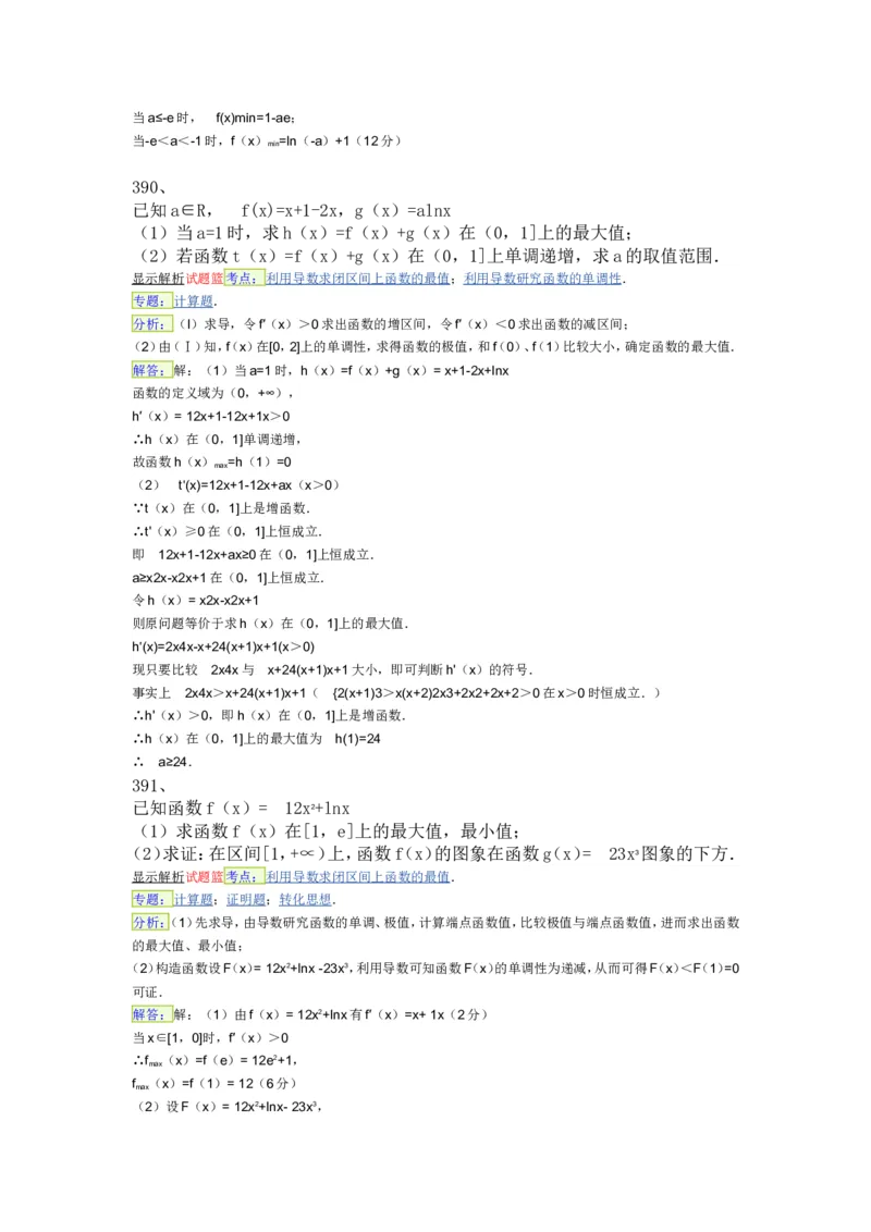 导数专练450题---（含详解）_高中三年全科资料_高中_高中知识点整理_数学