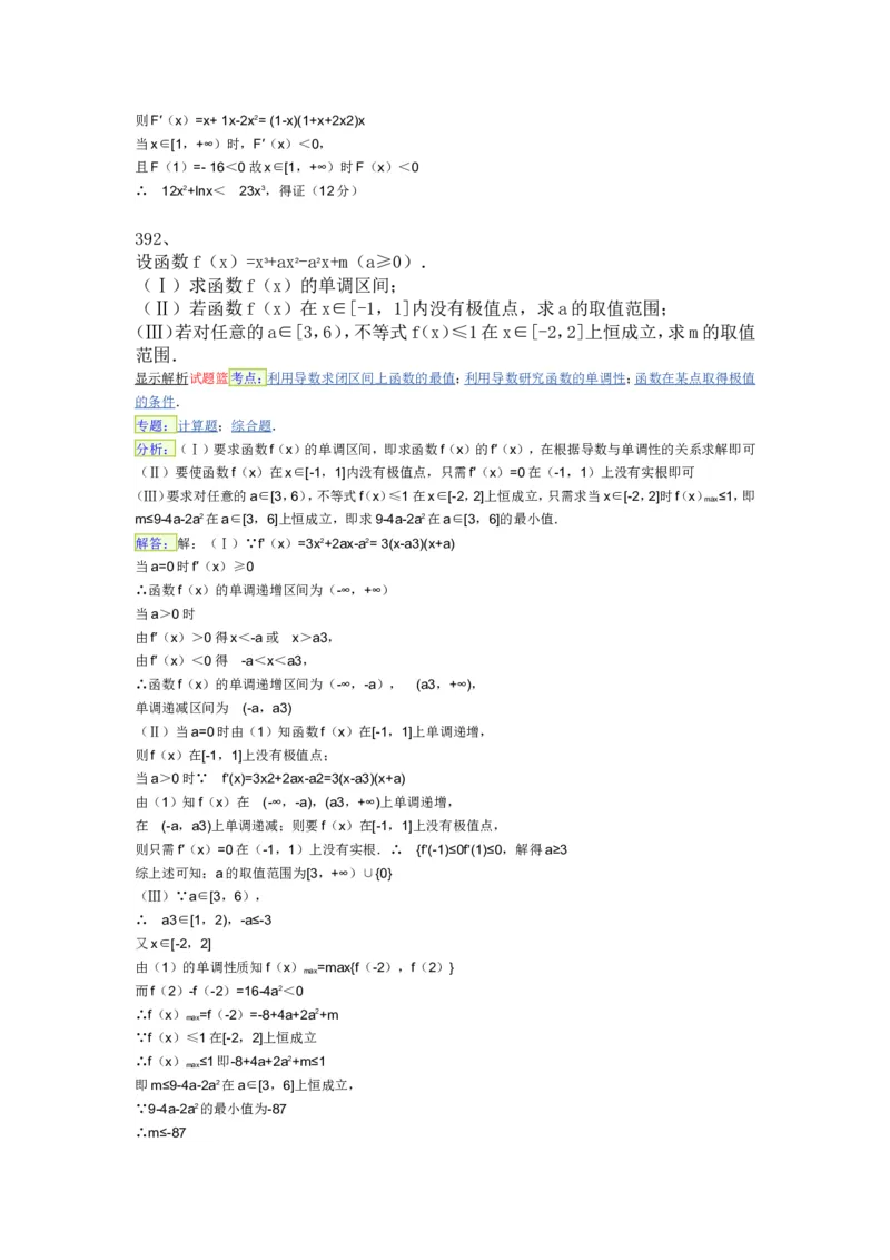 导数专练450题---（含详解）_高中三年全科资料_高中_高中知识点整理_数学