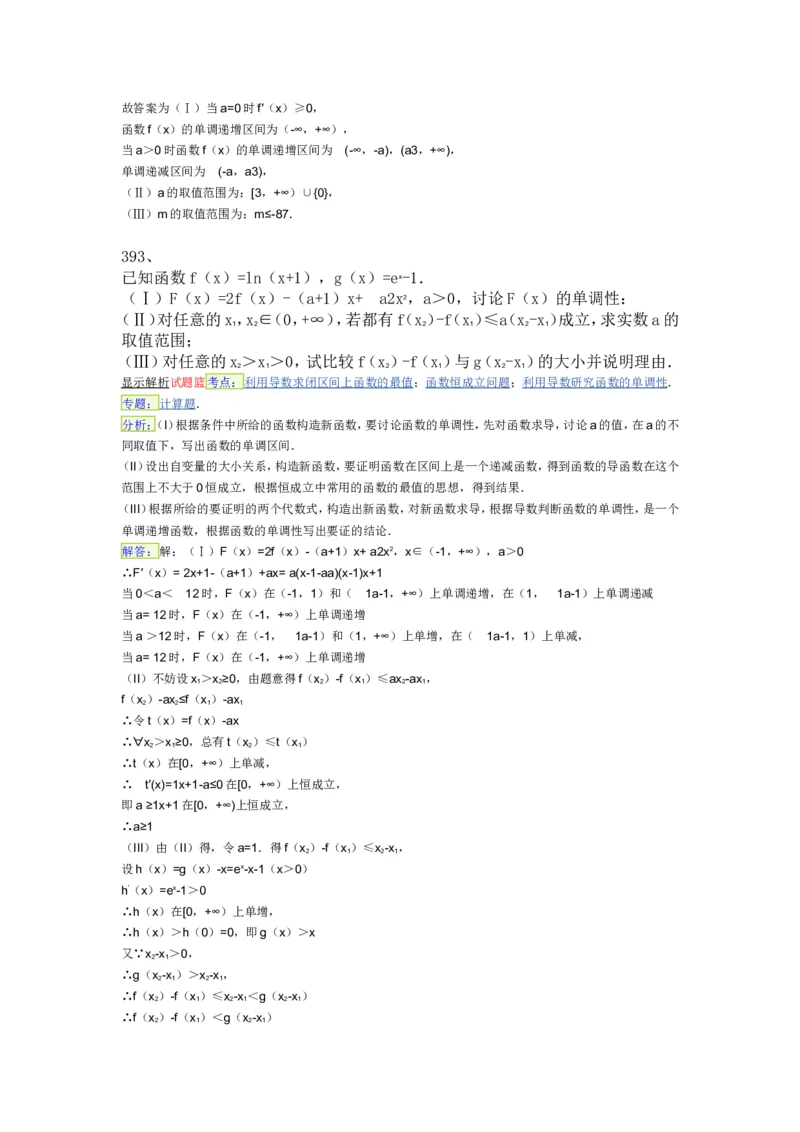 导数专练450题---（含详解）_高中三年全科资料_高中_高中知识点整理_数学