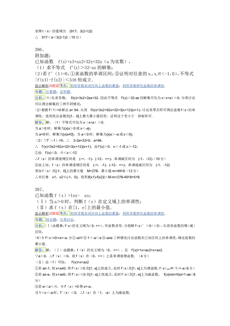 导数专练450题---（含详解）_高中三年全科资料_高中_高中知识点整理_数学