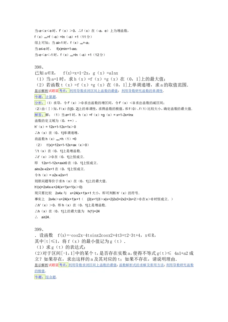 导数专练450题---（含详解）_高中三年全科资料_高中_高中知识点整理_数学
