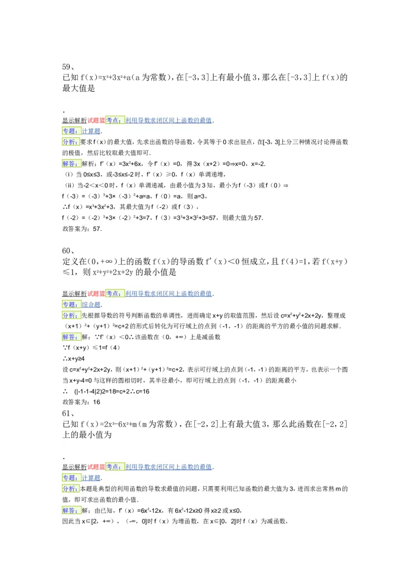 导数专练450题---（含详解）_高中三年全科资料_高中_高中知识点整理_数学