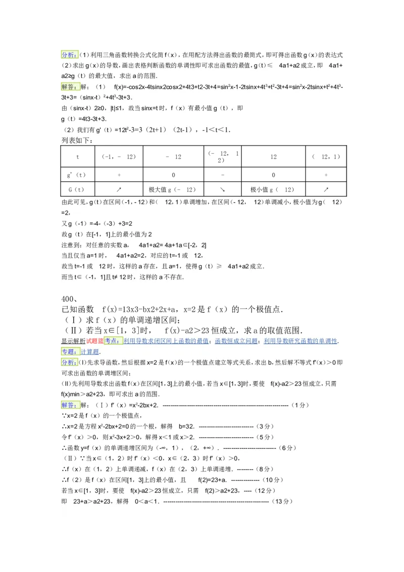 导数专练450题---（含详解）_高中三年全科资料_高中_高中知识点整理_数学