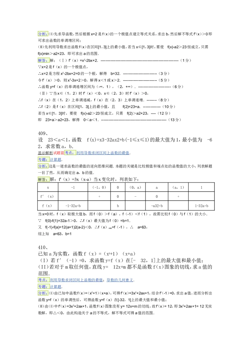 导数专练450题---（含详解）_高中三年全科资料_高中_高中知识点整理_数学