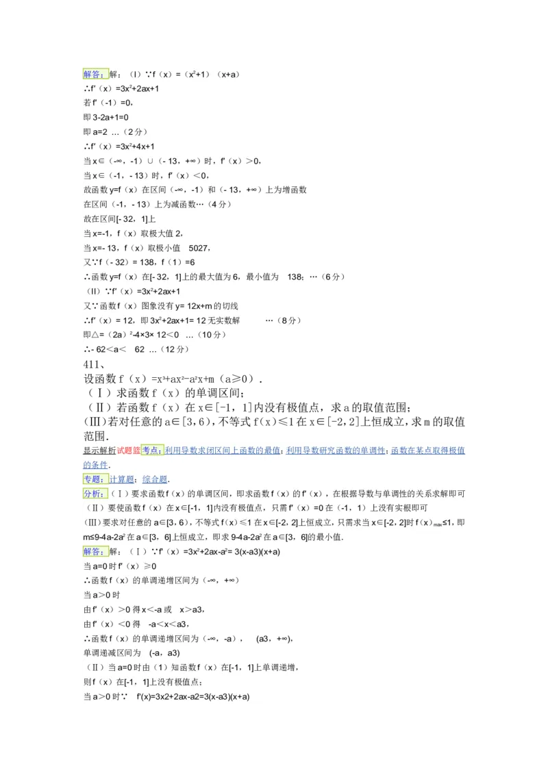 导数专练450题---（含详解）_高中三年全科资料_高中_高中知识点整理_数学