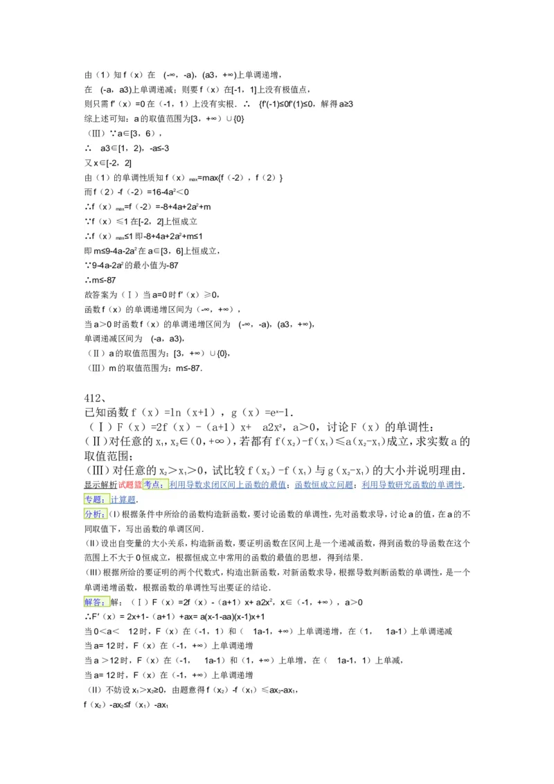导数专练450题---（含详解）_高中三年全科资料_高中_高中知识点整理_数学