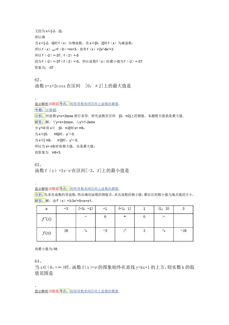 导数专练450题---（含详解）_高中三年全科资料_高中_高中知识点整理_数学