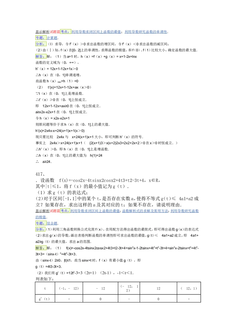 导数专练450题---（含详解）_高中三年全科资料_高中_高中知识点整理_数学