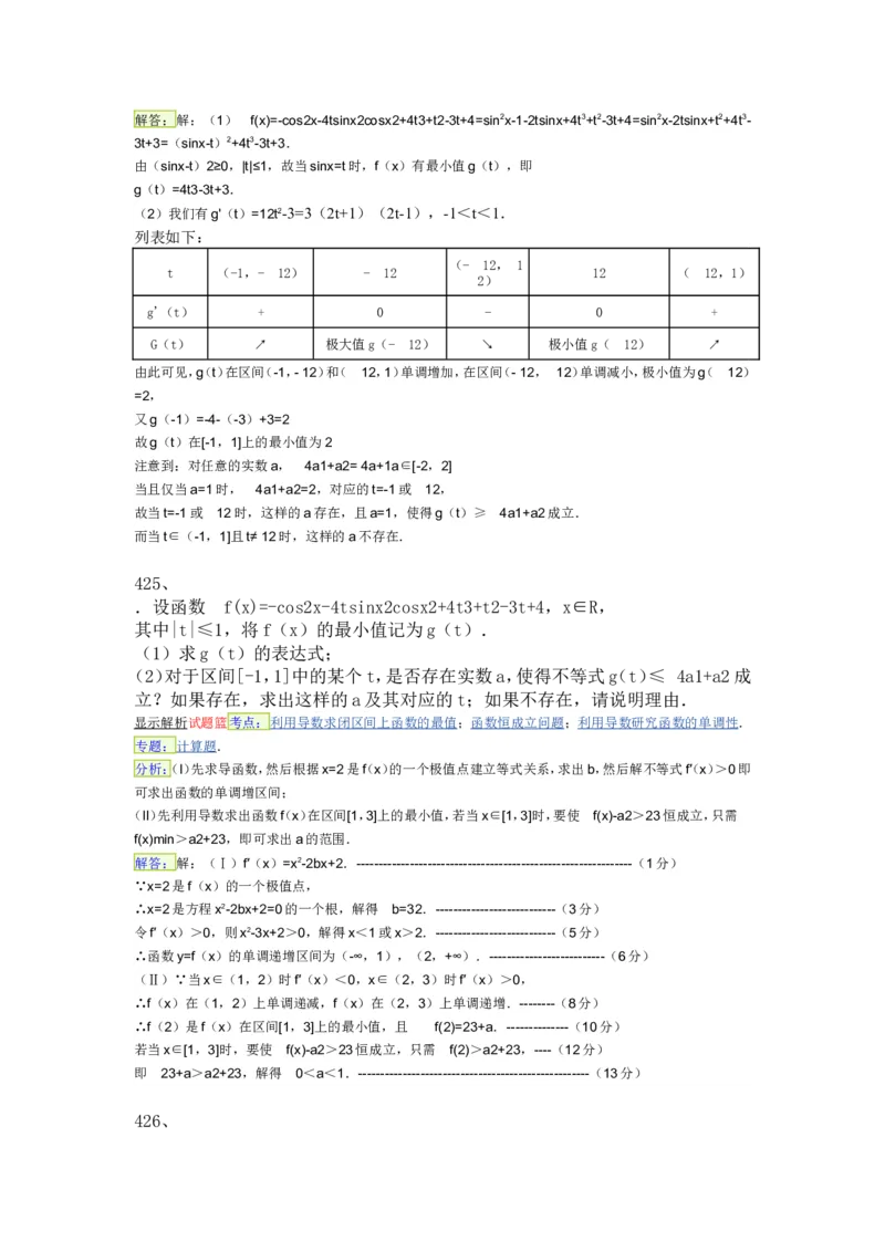 导数专练450题---（含详解）_高中三年全科资料_高中_高中知识点整理_数学