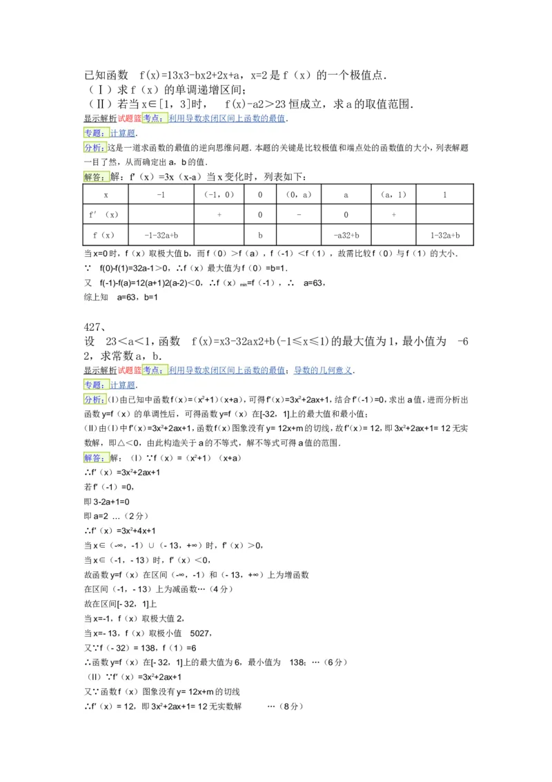 导数专练450题---（含详解）_高中三年全科资料_高中_高中知识点整理_数学