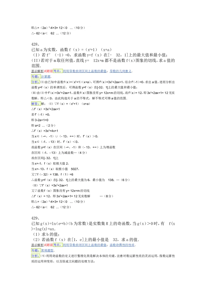 导数专练450题---（含详解）_高中三年全科资料_高中_高中知识点整理_数学