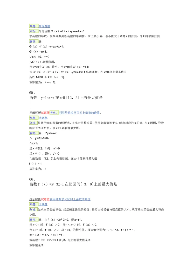 导数专练450题---（含详解）_高中三年全科资料_高中_高中知识点整理_数学