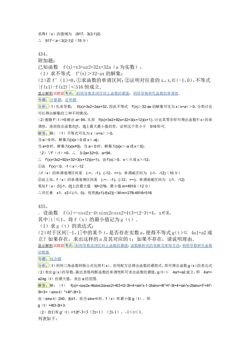 导数专练450题---（含详解）_高中三年全科资料_高中_高中知识点整理_数学