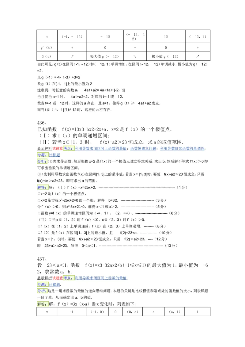 导数专练450题---（含详解）_高中三年全科资料_高中_高中知识点整理_数学