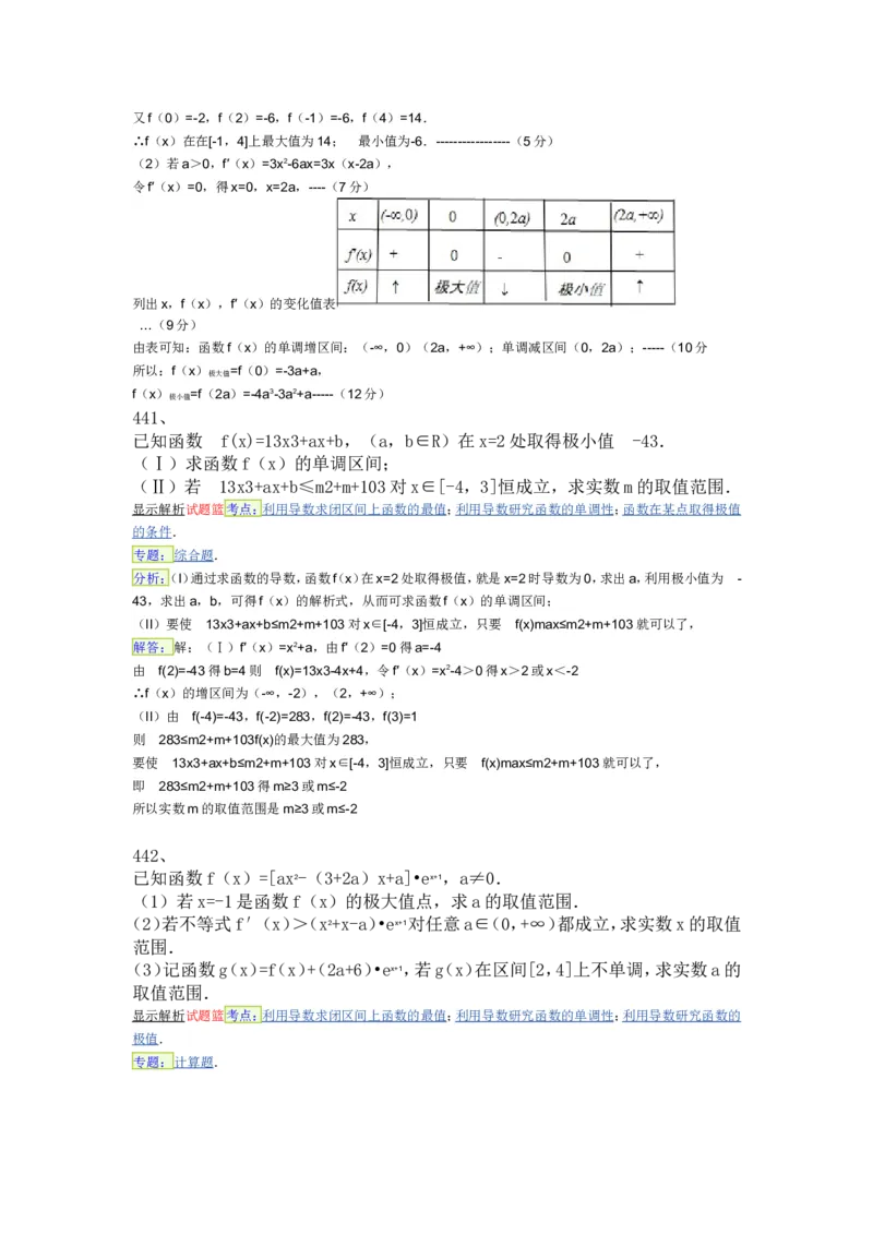 导数专练450题---（含详解）_高中三年全科资料_高中_高中知识点整理_数学