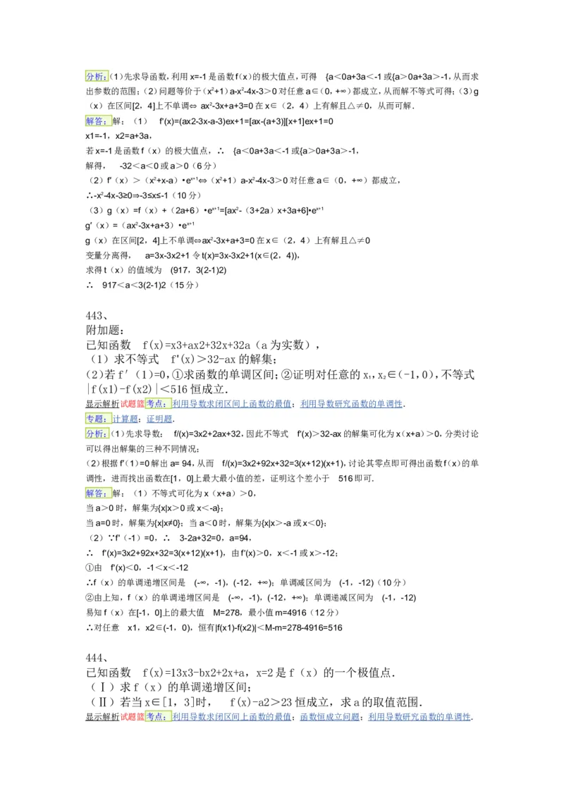 导数专练450题---（含详解）_高中三年全科资料_高中_高中知识点整理_数学