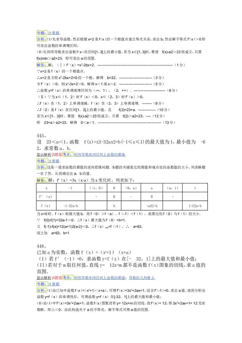 导数专练450题---（含详解）_高中三年全科资料_高中_高中知识点整理_数学