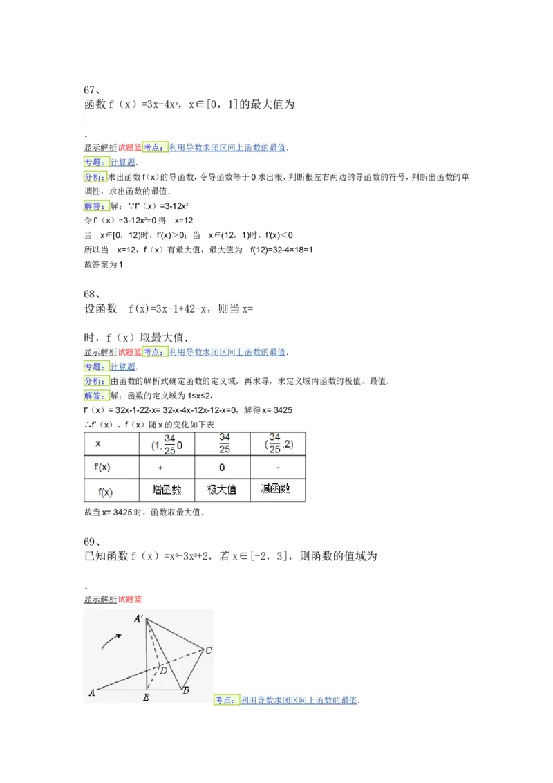 导数专练450题---（含详解）_高中三年全科资料_高中_高中知识点整理_数学