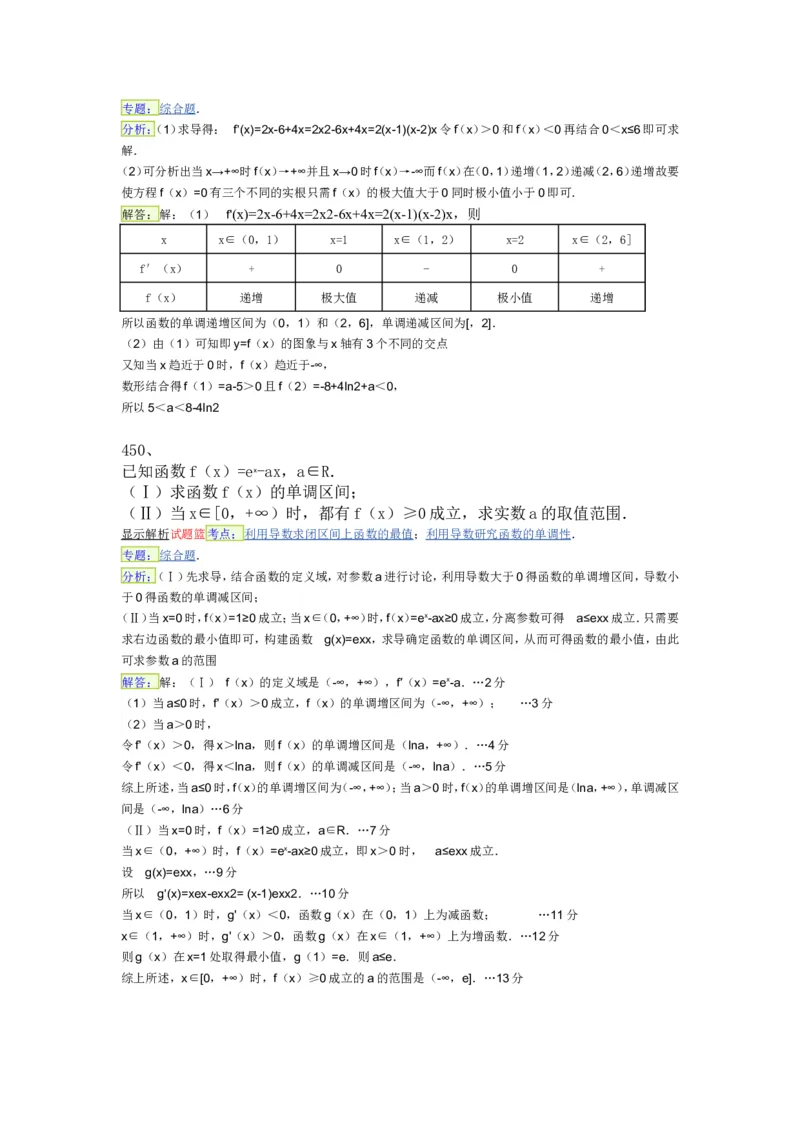 导数专练450题---（含详解）_高中三年全科资料_高中_高中知识点整理_数学
