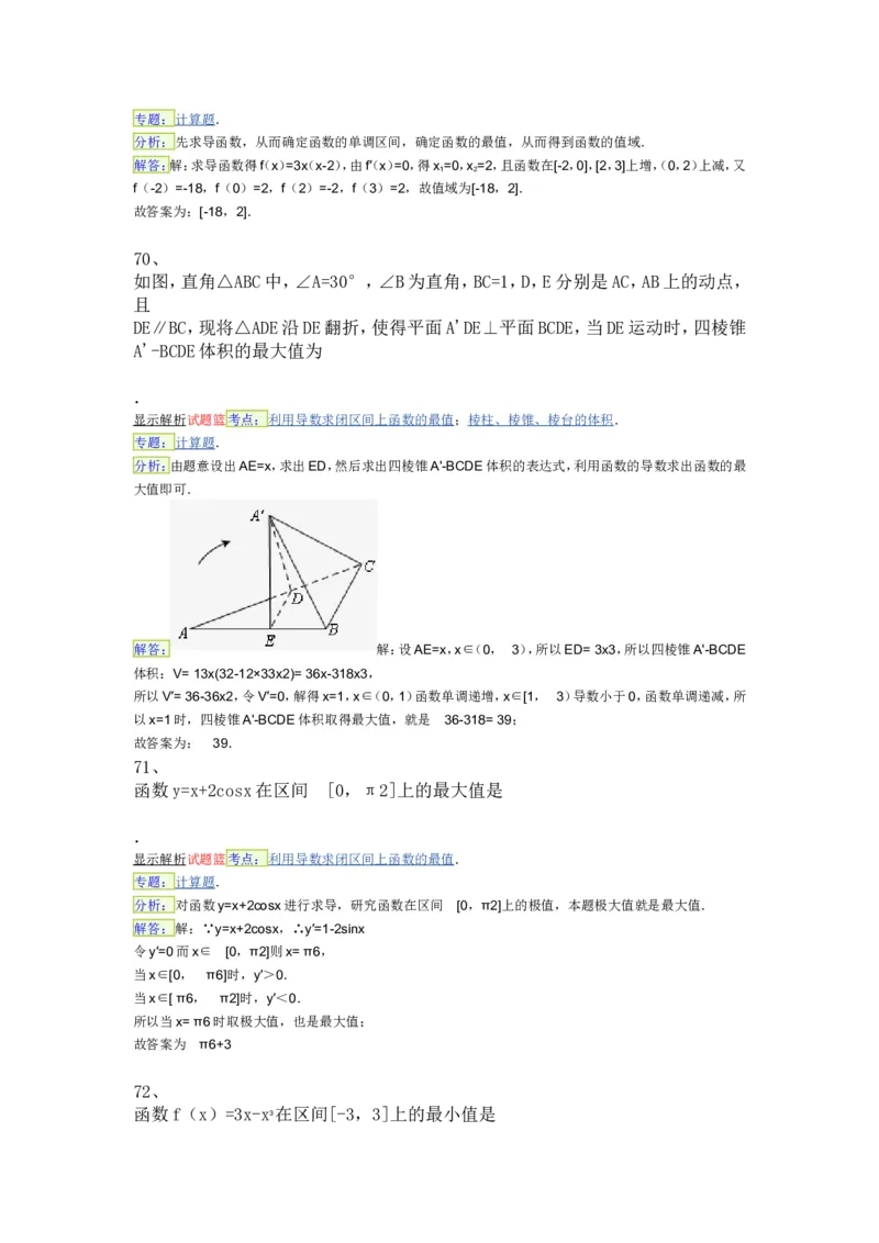 导数专练450题---（含详解）_高中三年全科资料_高中_高中知识点整理_数学