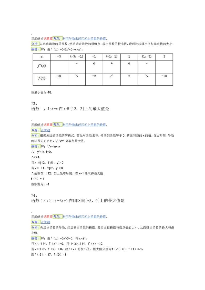 导数专练450题---（含详解）_高中三年全科资料_高中_高中知识点整理_数学