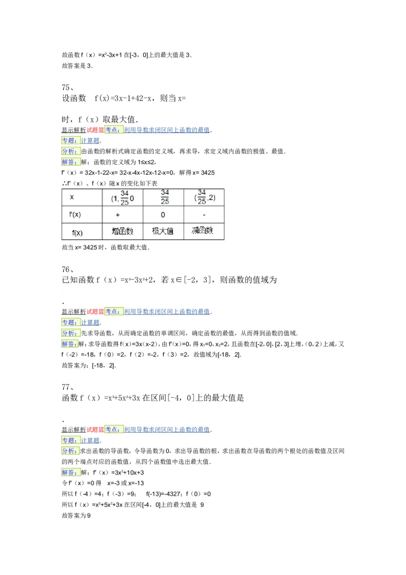 导数专练450题---（含详解）_高中三年全科资料_高中_高中知识点整理_数学