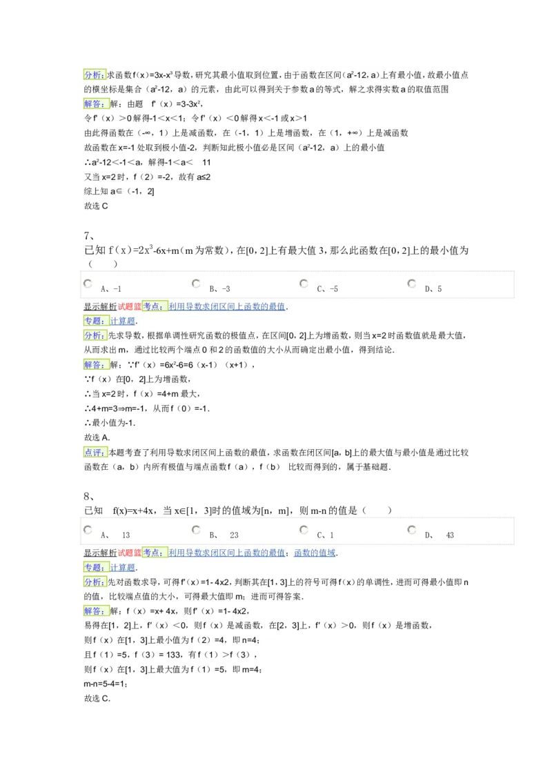 导数专练450题---（含详解）_高中三年全科资料_高中_高中知识点整理_数学