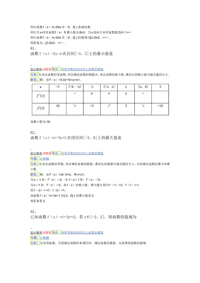 导数专练450题---（含详解）_高中三年全科资料_高中_高中知识点整理_数学