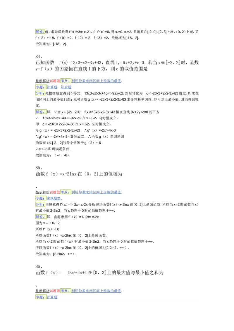 导数专练450题---（含详解）_高中三年全科资料_高中_高中知识点整理_数学