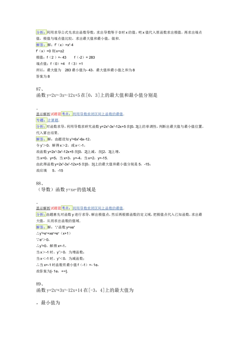 导数专练450题---（含详解）_高中三年全科资料_高中_高中知识点整理_数学