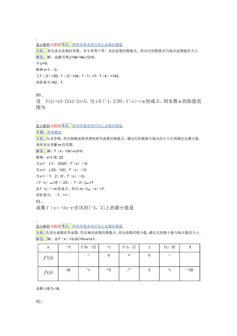 导数专练450题---（含详解）_高中三年全科资料_高中_高中知识点整理_数学