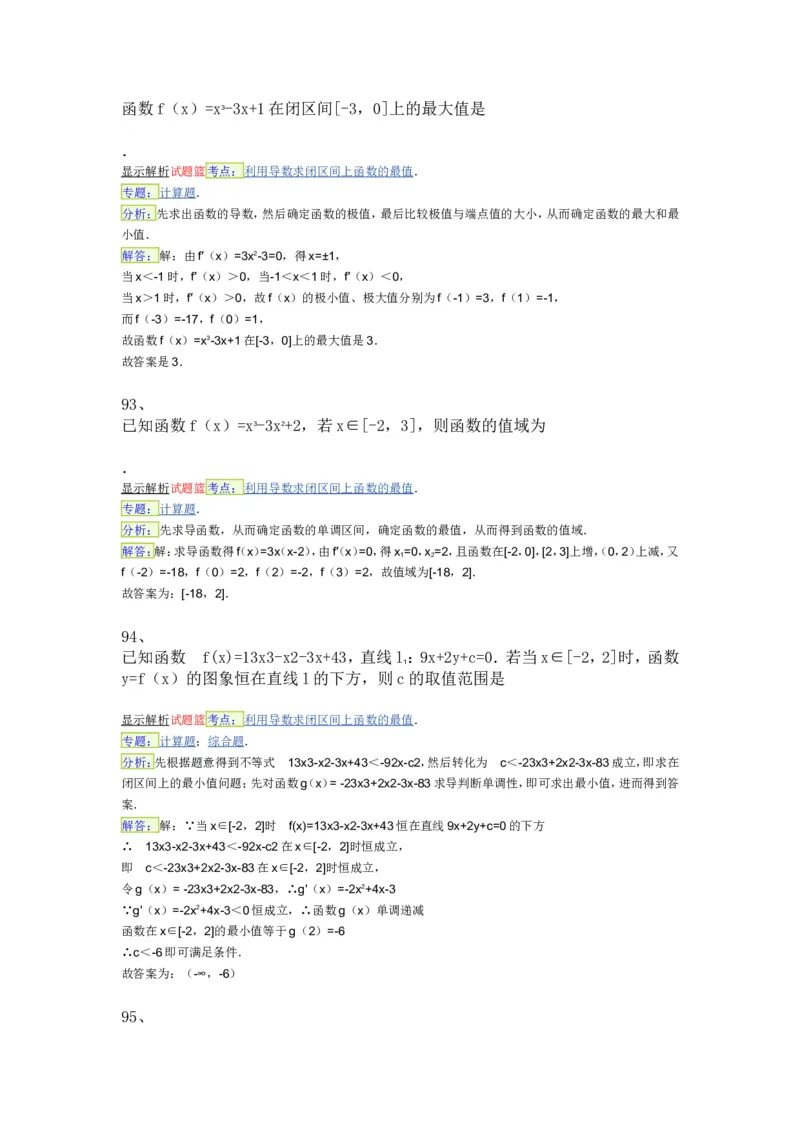导数专练450题---（含详解）_高中三年全科资料_高中_高中知识点整理_数学