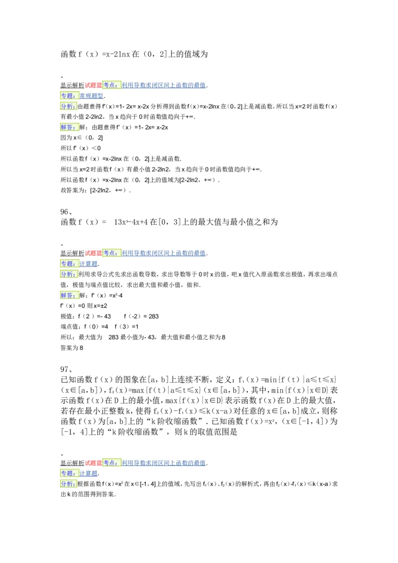 导数专练450题---（含详解）_高中三年全科资料_高中_高中知识点整理_数学