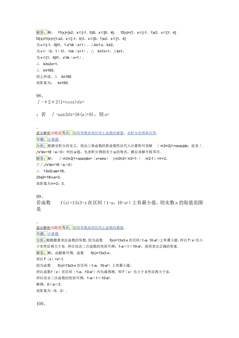 导数专练450题---（含详解）_高中三年全科资料_高中_高中知识点整理_数学