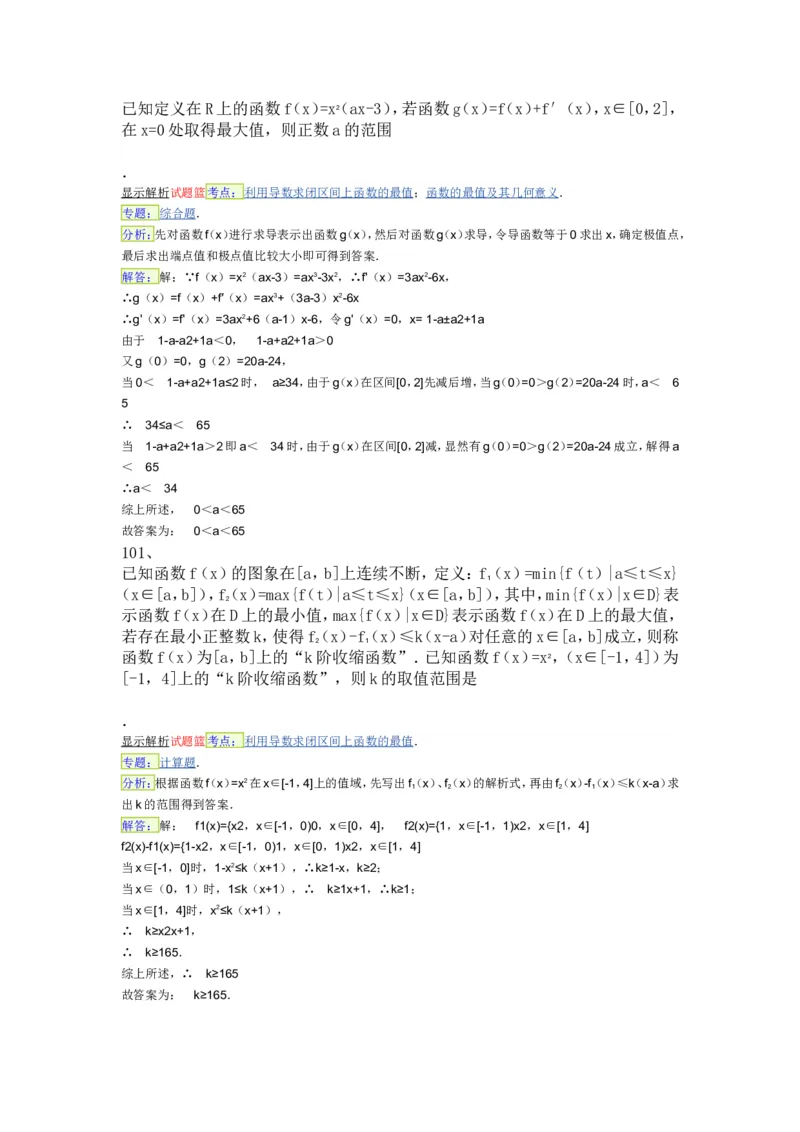 导数专练450题---（含详解）_高中三年全科资料_高中_高中知识点整理_数学