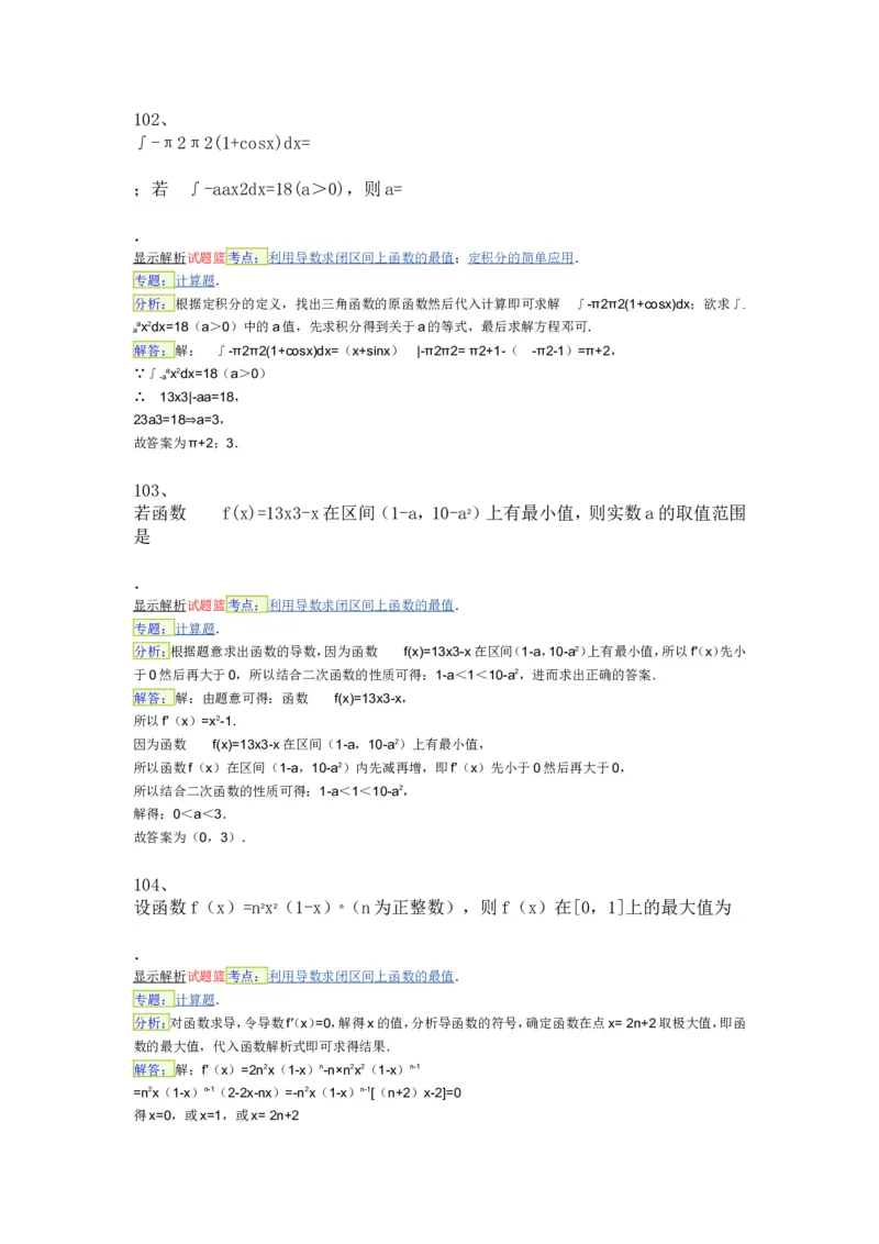 导数专练450题---（含详解）_高中三年全科资料_高中_高中知识点整理_数学